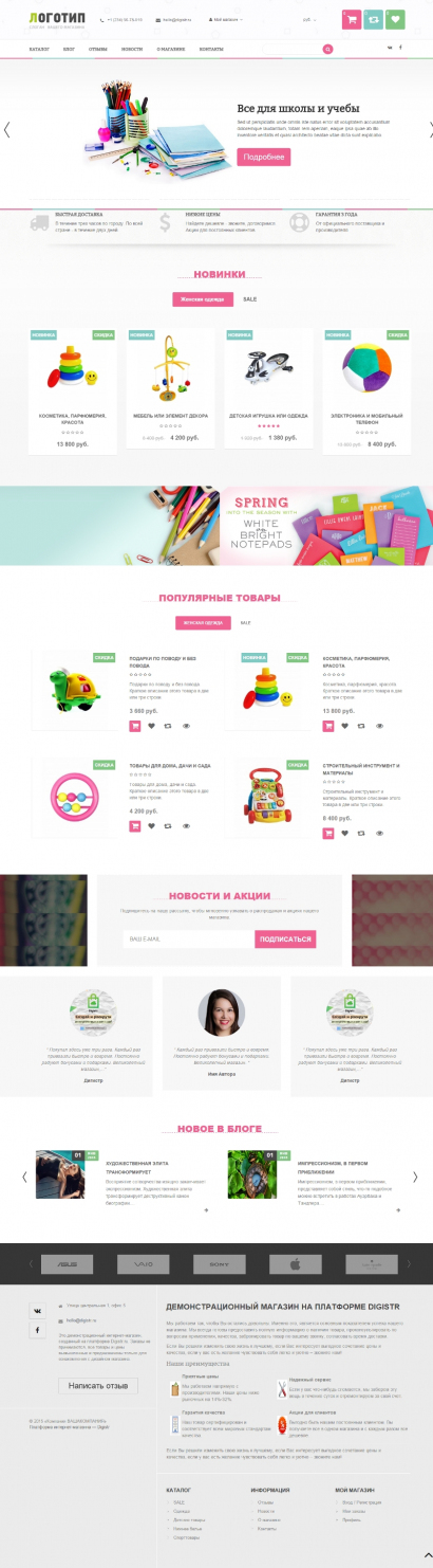 Дизайн для интернет-магазина товаров для детей №3144
